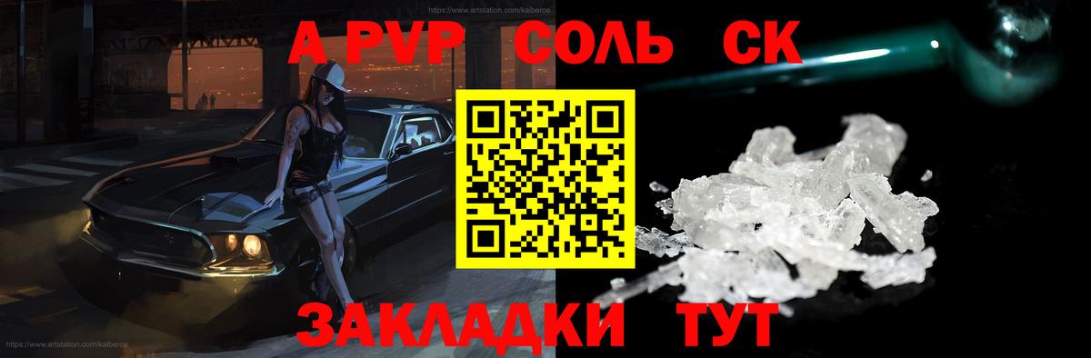 Alpha-PVP СК  А ПВП кристаллы  Торжок  Вход с VPN 