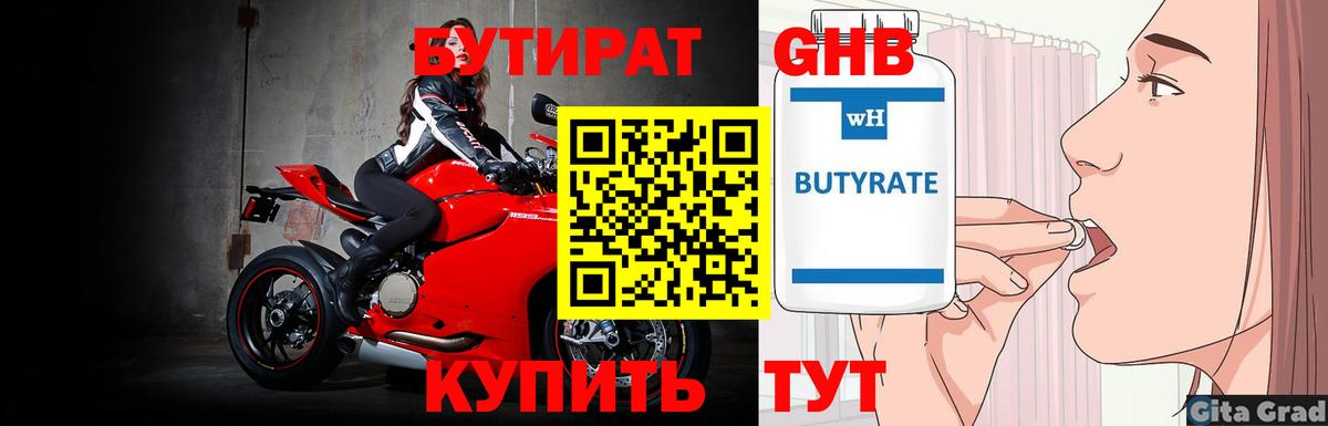 Торжок  БУТИРАТ  Вход с VPN  БУТИРАТ оксана 
