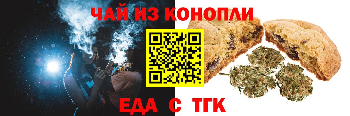 Торжок  Cannafood марихуана  Вход с VPN 