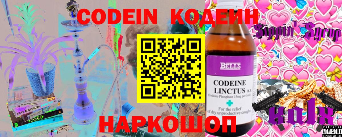 Кодеиновый сироп Lean Purple Drank  Вход с VPN  как найти закладки  Кодеиновый сироп Lean напиток Lean (лин)  Торжок 
