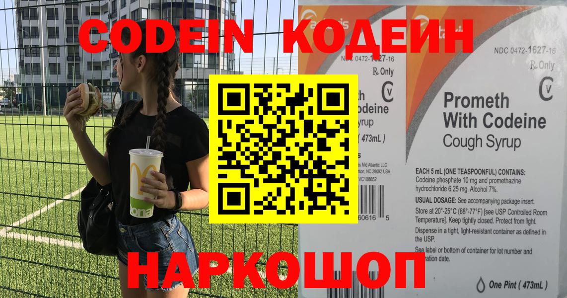Кодеиновый сироп Lean напиток Lean (лин) Торжок
