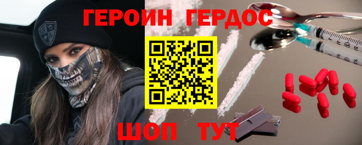 ГЕРОИН VHQ Торжок