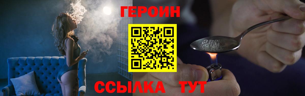 Торжок  ГЕРОИН Афган  Героин  Вход с VPN 