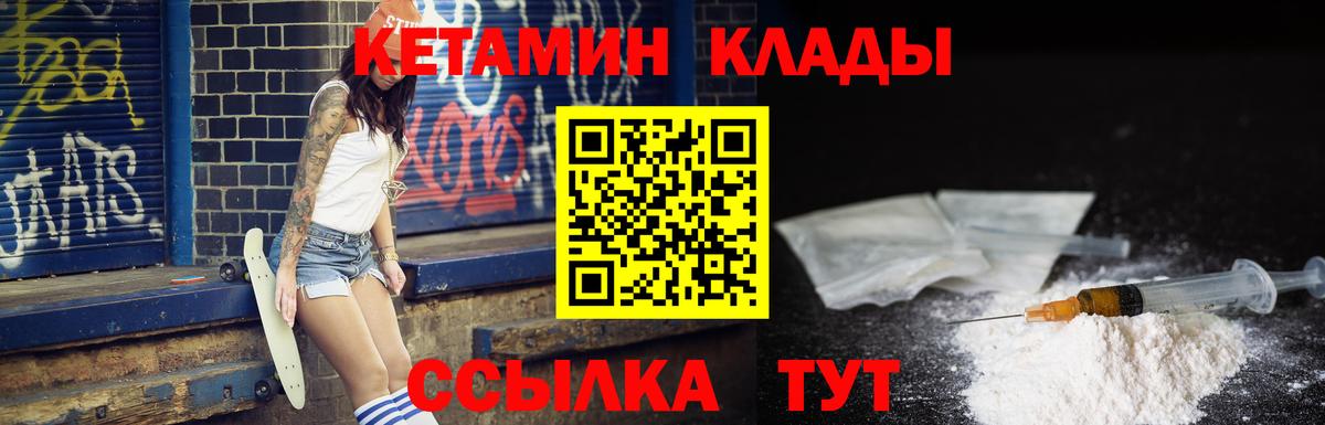 Торжок  Кетамин VHQ  Вход с VPN 