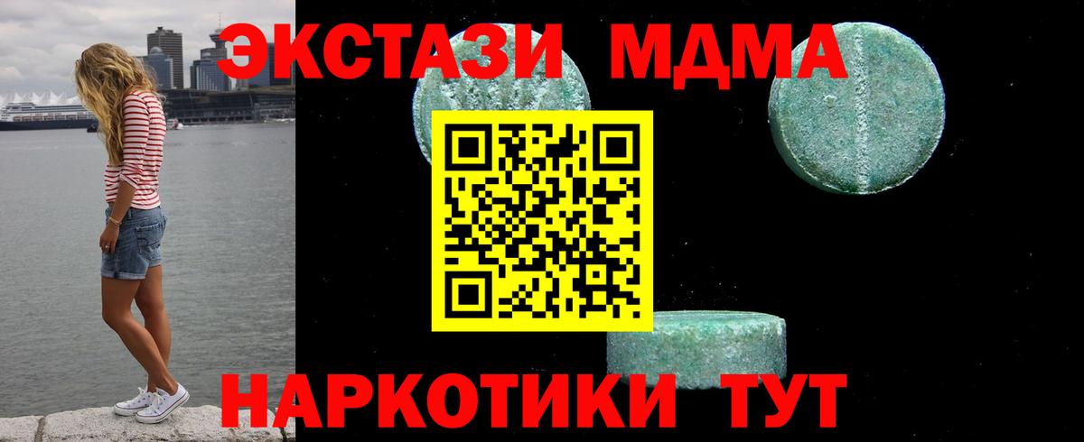 МДМА  MDMA crystal  МДМА Molly  Вход с VPN  Торжок 