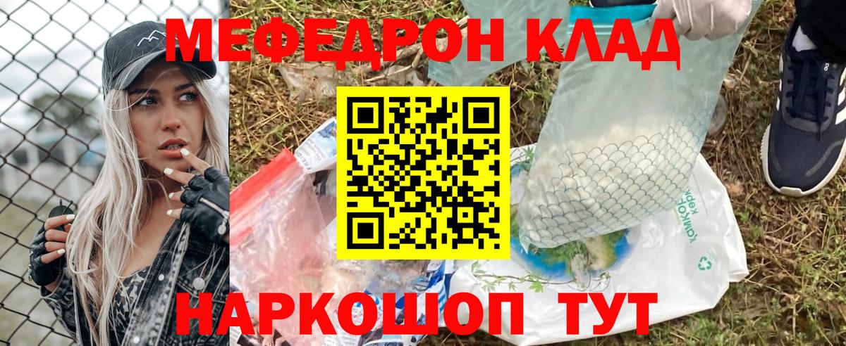 МЕФ кристаллы Торжок