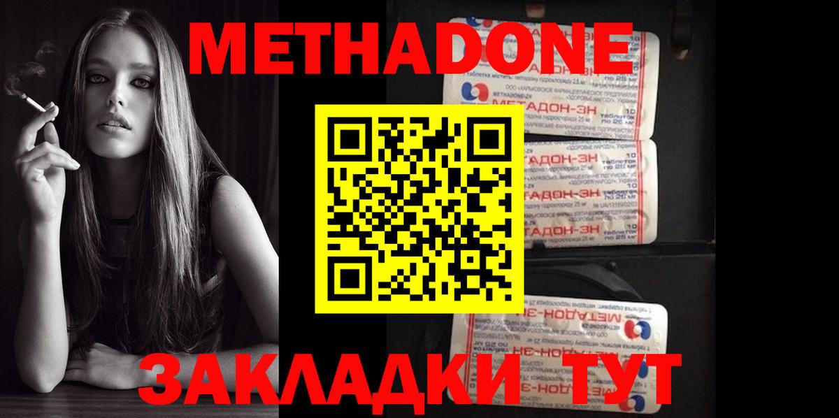 Метадон кристалл Торжок