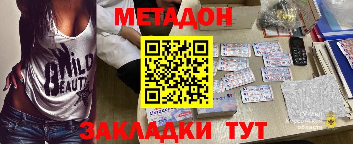 МЕТАДОН methadone  МЕТАДОН methadone  Торжок  Вход с VPN 