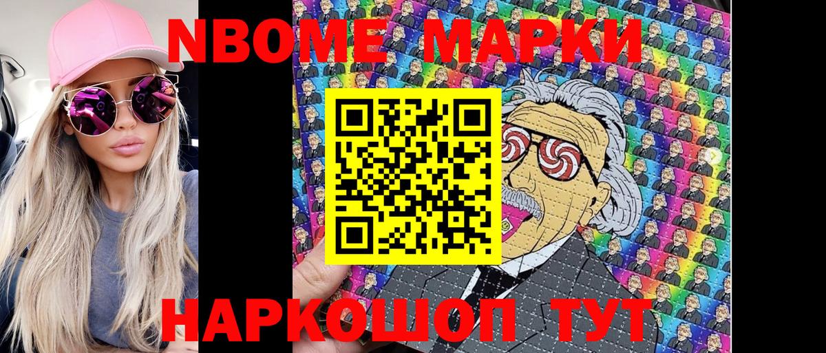 Марки N-bome 1,8мг Торжок