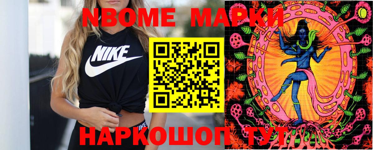 Марки N-bome 1,8мг  Вход с VPN  Торжок 