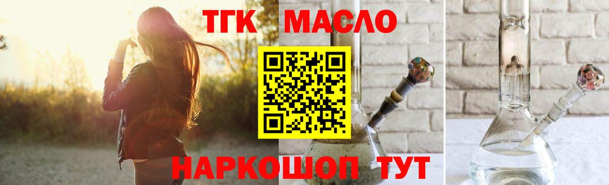 ТГК вейп  ТГК гашишное масло  Вход с VPN  Торжок 